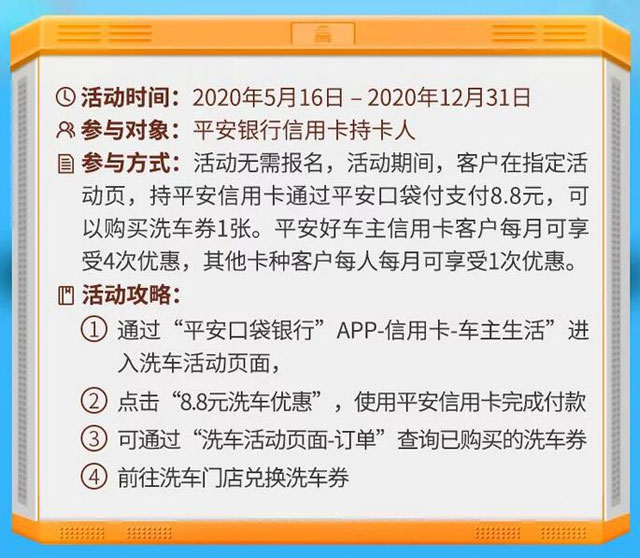 平安银行信用卡洗车8.8元