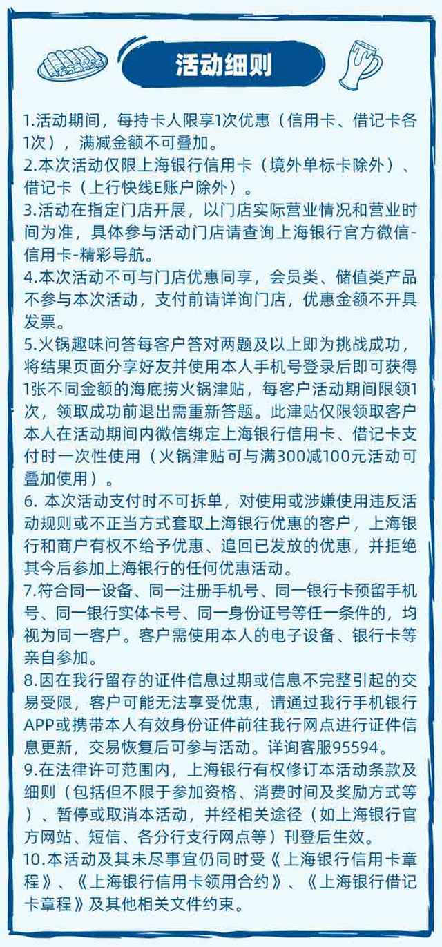 刷上海银行信用卡，海底捞火锅满300减100元