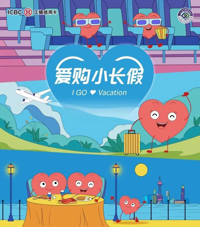 工商银行信用卡爱购小长假，天天享低至5折优惠