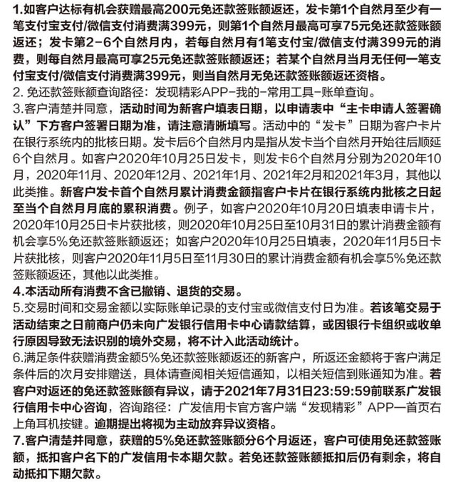 广发美国运通耀红信用卡新客户享5%免还款签账额返还，最高有机会享200元