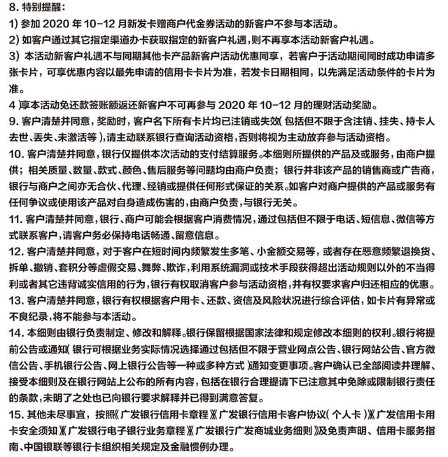 广发银联鼎极白金/飞越白金/美国运通生活+信用卡新户享10%免还款签账额返还