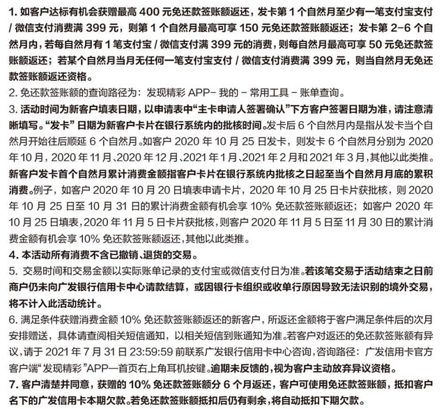 广发银联鼎极白金/飞越白金/美国运通生活+信用卡新户享10%免还款签账额返还