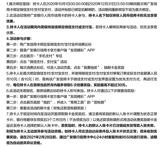 广发信用卡首次绑定微信支付/支付宝最高享30元刷卡金