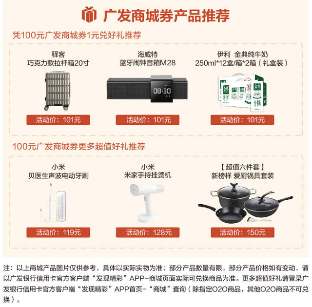 广发信用卡新户凭券1元兑好礼，月月更享最高888元刷卡金