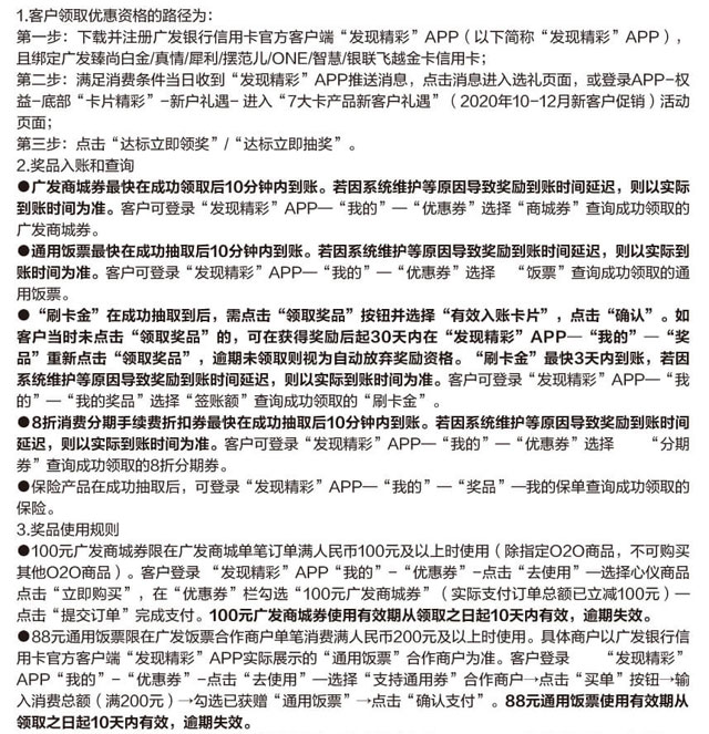 广发信用卡新户凭券1元兑好礼，月月更享最高888元刷卡金