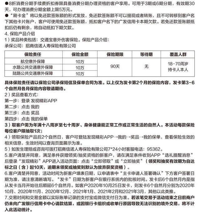 广发信用卡新户凭券1元兑好礼，月月更享最高888元刷卡金