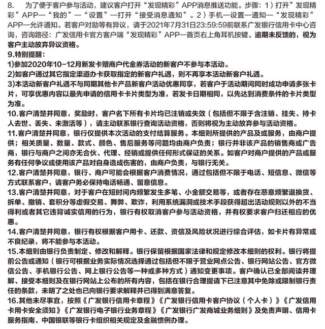 广发信用卡新户凭券1元兑好礼，月月更享最高888元刷卡金
