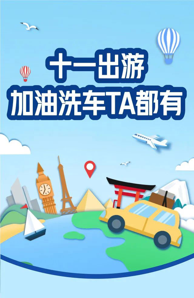 成都农商银行信用卡加油、洗车TA都有！