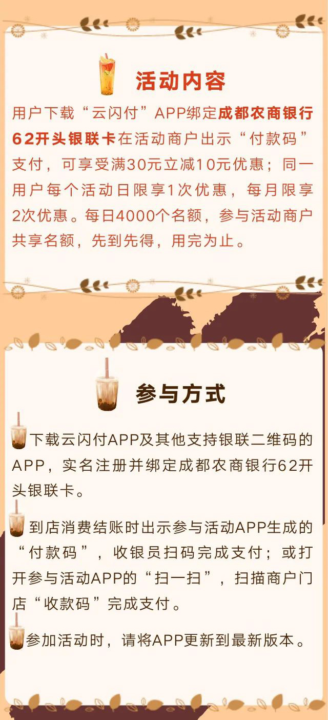 刷成都农商银行信用卡，奈雪&台盖满30元立减10元