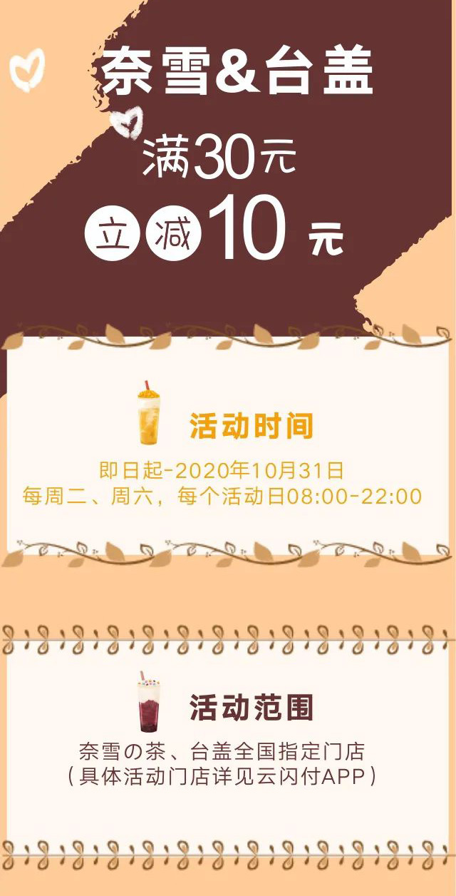 刷成都农商银行信用卡，奈雪&台盖满30元立减10元