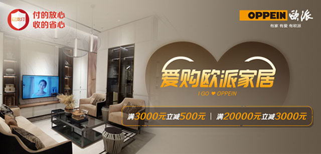 工商银行信用卡爱购欧派家居，满3000减500、满20000减3000元