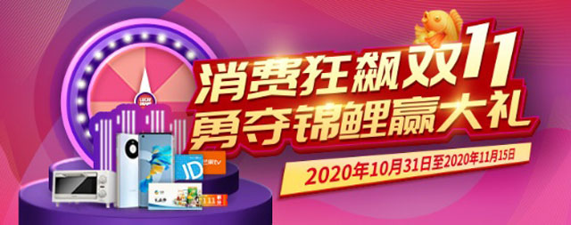 北京银行信用卡消费狂飙双十一，勇夺锦鲤赢大礼