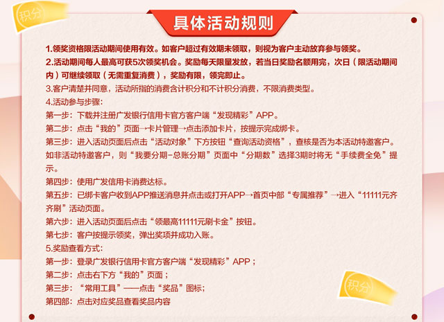 广发银行信用卡齐齐刷，消费达标最高奖励1111刷卡金