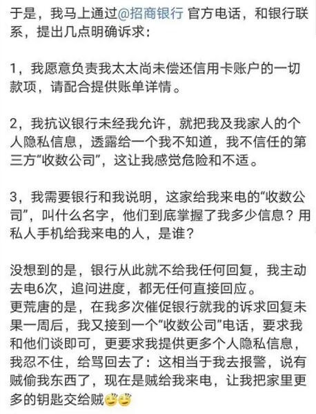 招商银行被质疑泄密家庭信息：妻子刚去世 丈夫就被电话讨债