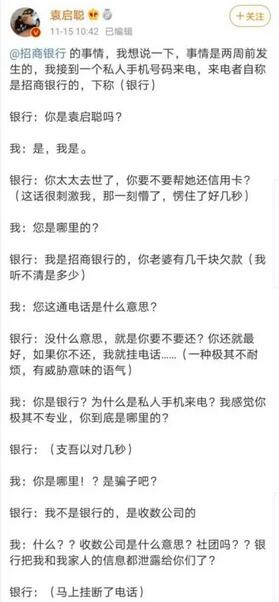 招商银行被质疑泄密家庭信息：妻子刚去世 丈夫就被电话讨债