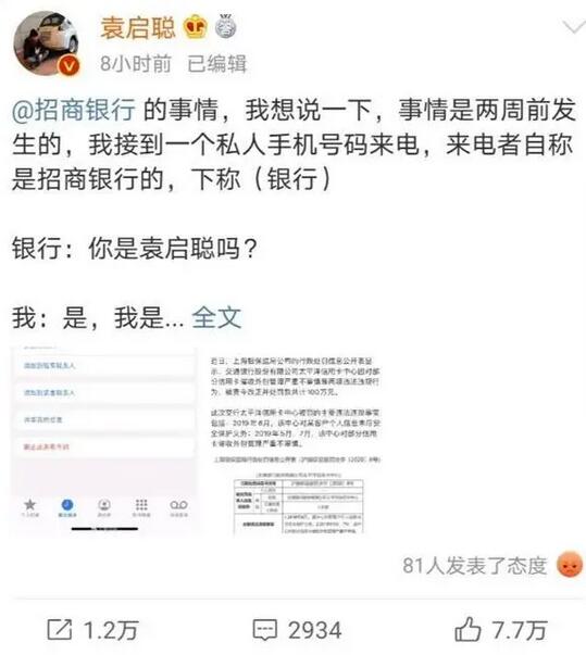 招商银行被质疑泄密家庭信息：妻子刚去世 丈夫就被电话讨债