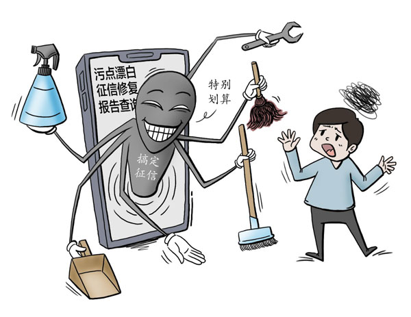 污点漂白“信用修复”要价不菲，名为代申诉实为骗钱