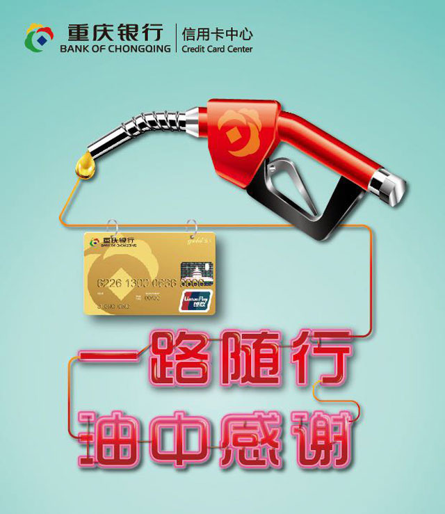 重庆银行信用卡龙禹石油加油最高优惠36元