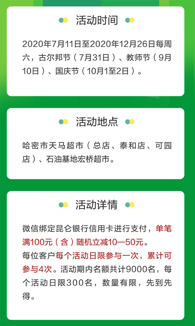 昆仑银行信用卡绑定微信支付，超市随机立减最高50元