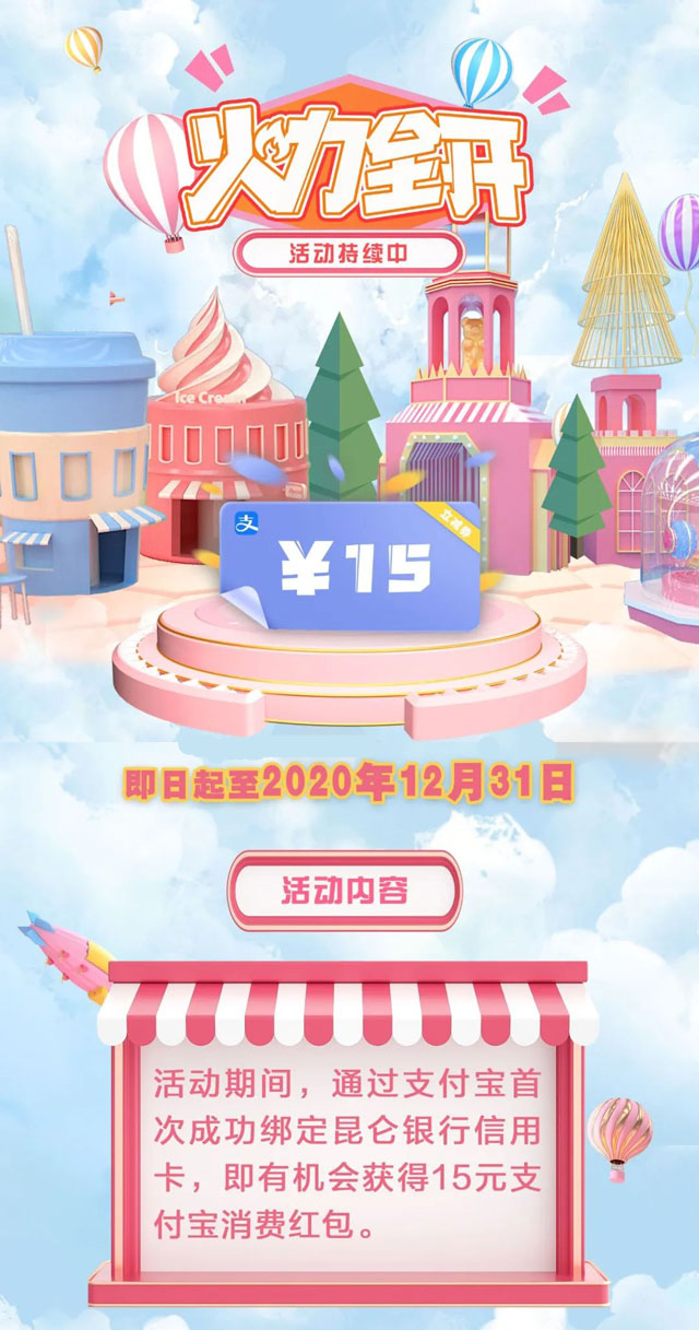 昆仑银行信用卡首绑支付宝 有机会获得15元消费红包