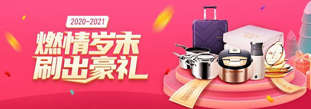上海银行信用卡燃情岁末，刷出豪礼！