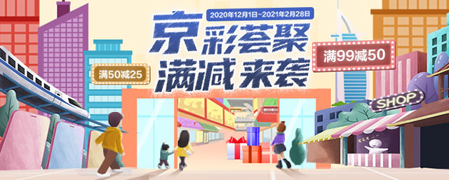 逛荟聚，北京银行信用卡满99立减50元