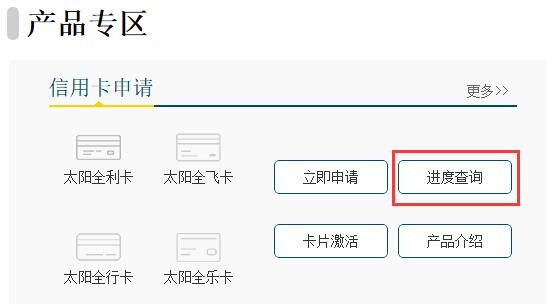 网上查询广州农商银行信用卡申请进度