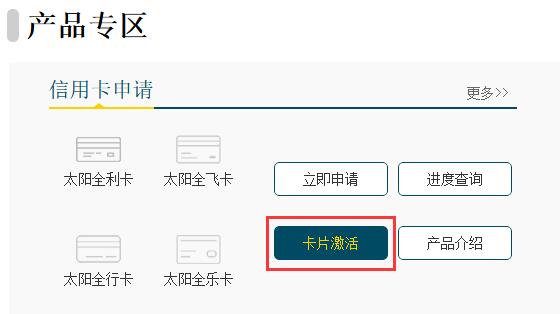 网上激活广州农商银行信用卡