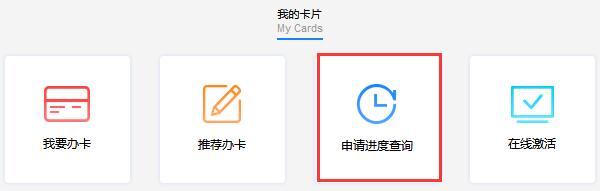 西安银行信用卡申请进度查询