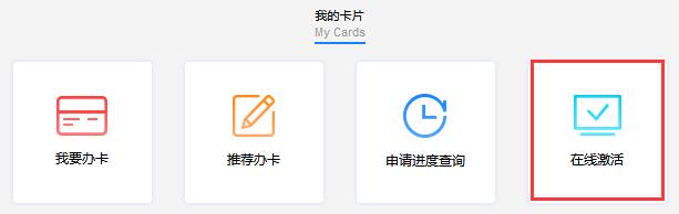 西安银行信用卡激活