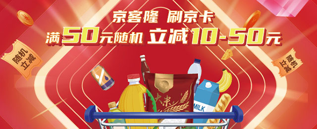 逛超市刷北京银行信用卡，享惊爆优惠