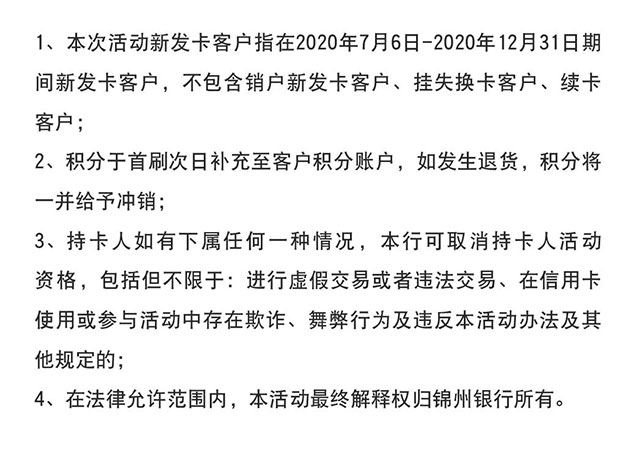 锦州银行7777信用卡新户专享1万积分，首刷即送！