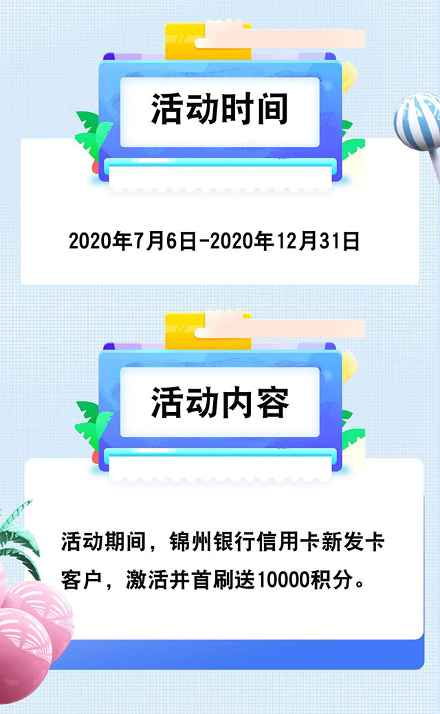 锦州银行7777信用卡新户专享1万积分，首刷即送！