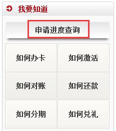 网上查询锦州银行信用卡申请进度