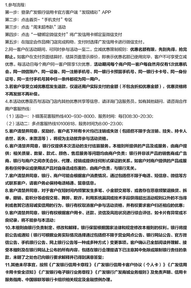 广发银行信用卡周末超市趴，卜蜂莲花、多点DMALL满50元立减10元
