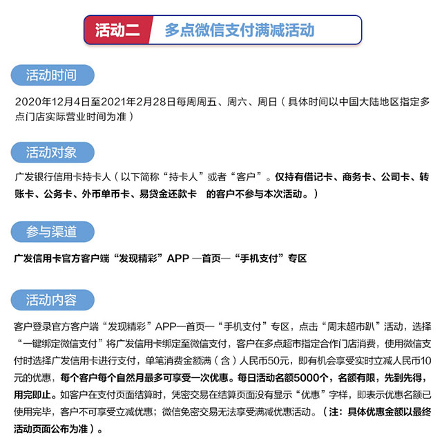 广发银行信用卡周末超市趴，卜蜂莲花、多点DMALL满50元立减10元