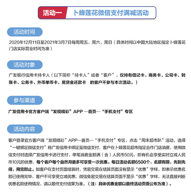 广发银行信用卡周末超市趴，卜蜂莲花、多点DMALL满50元立减10元