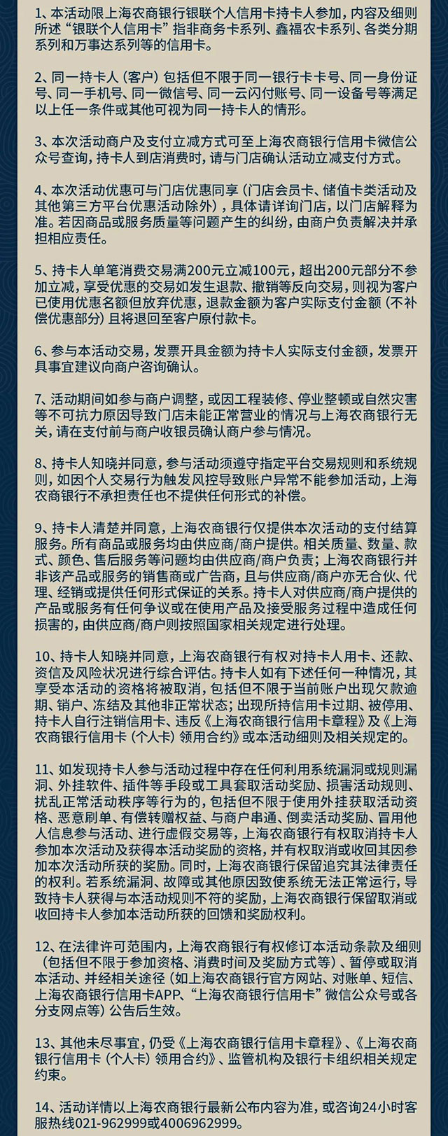 上海农商银行信用卡火锅节，满200减100元