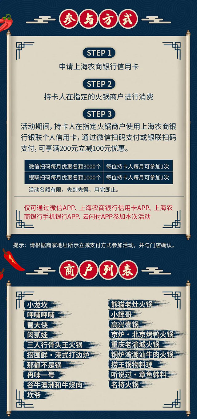 上海农商银行信用卡火锅节，满200减100元