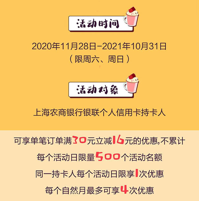 刷上海农商银行信用卡，奈雪的茶周末满30元减16元