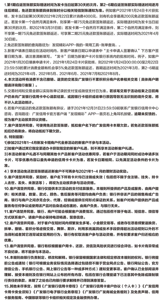 广发美国运通卡、银联飞越金信用卡新客户享5%免还款签账额返还