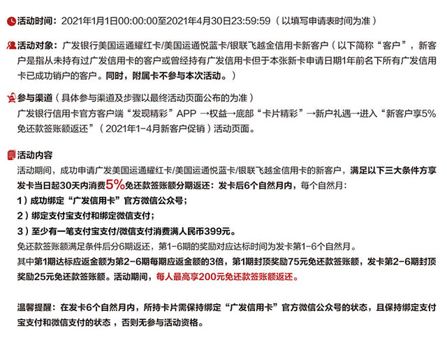 广发美国运通卡、银联飞越金信用卡新客户享5%免还款签账额返还