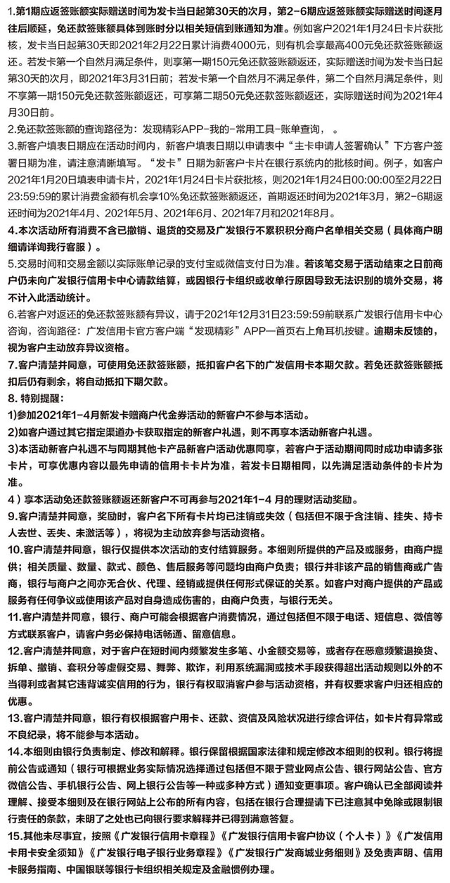 广发银联鼎极白金卡、飞越白金卡等新客户享10%免还款签账额返还