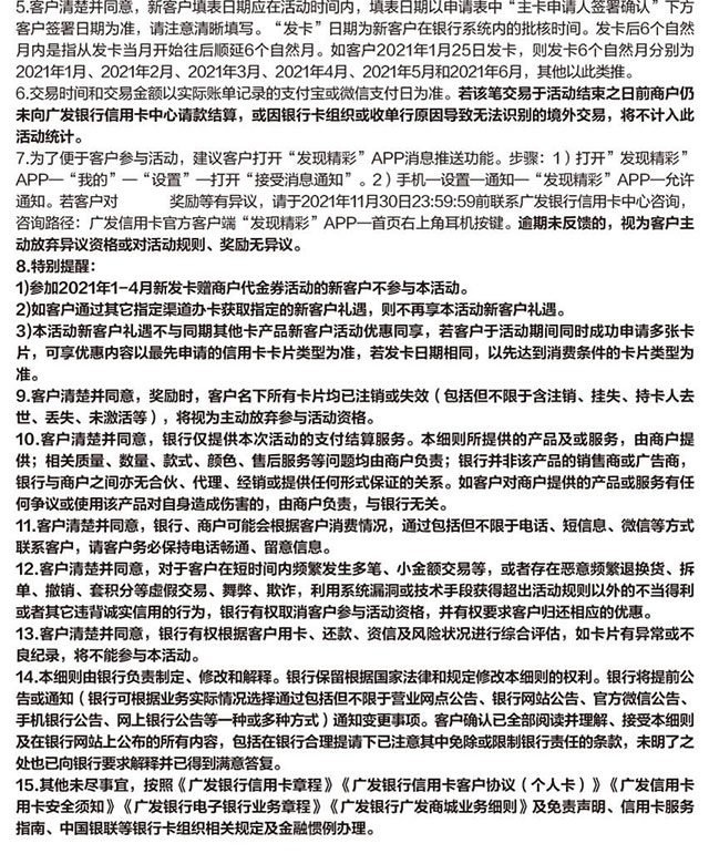 广发银行信用卡7大产品凭券返百，月月更享最高888元刷卡金