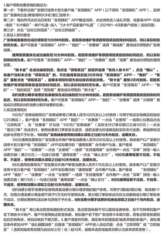 广发银行信用卡7大产品凭券返百，月月更享最高888元刷卡金