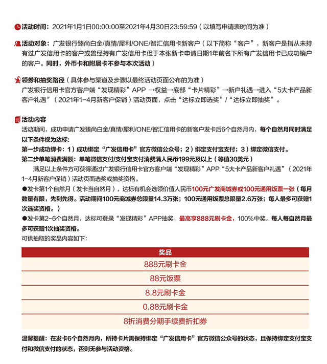 广发银行信用卡7大产品凭券返百，月月更享最高888元刷卡金