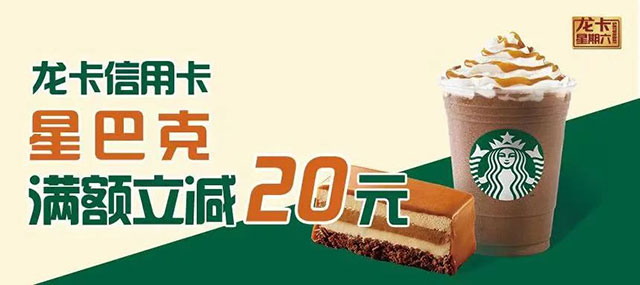 建设银行信用卡星巴克满额立减优惠升级，积分兑换福利继续