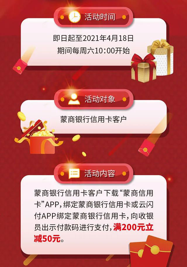 蒙商银行信用卡超级开门红 加油满200立减50元