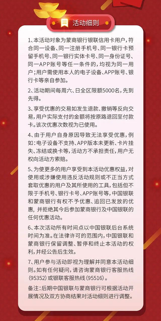 蒙商银行信用卡超级开门红 加油满200立减50元