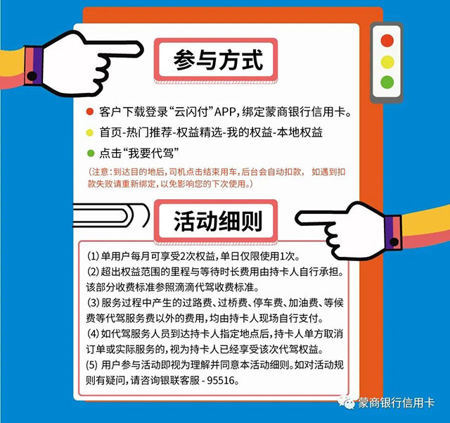 蒙商银行白金信用卡车主福利，5元代驾10公里